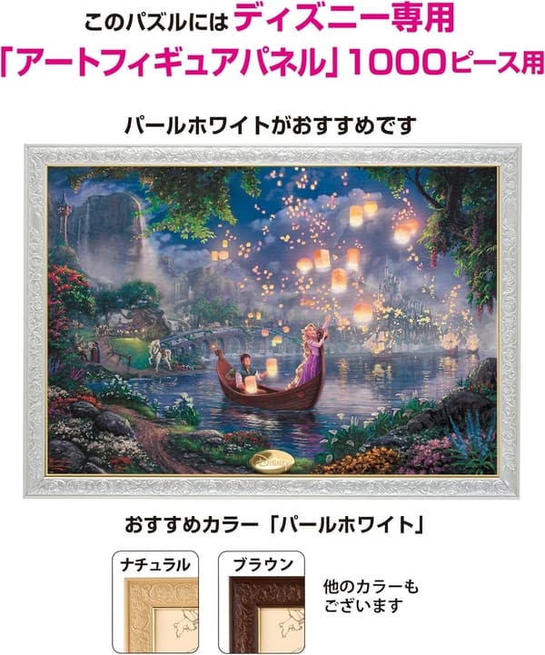 【日本製】1000ピース ジグソーパズル ディズニー 塔の上のラプンツェル