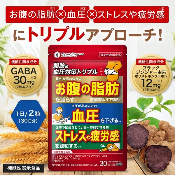 血圧＆内臓脂肪対策サプリメント ブラックジンジャー配合 30日分