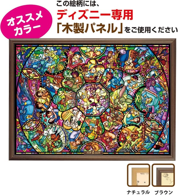 ディズニーオールスター 2000ピースステンドグラスジグソーパズル (73x102cm)【日本製】