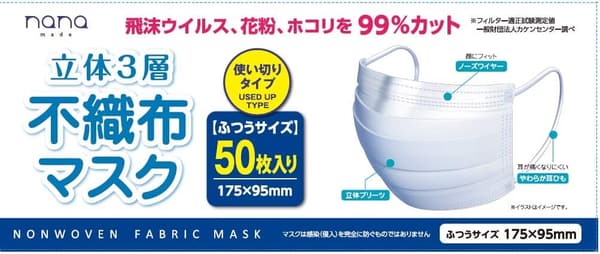 ナナ nana 立体3層不織布マスク ふつうサイズ 50枚入