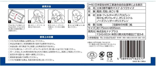ナナ nana 立体3層不織布マスク ふつうサイズ 50枚入