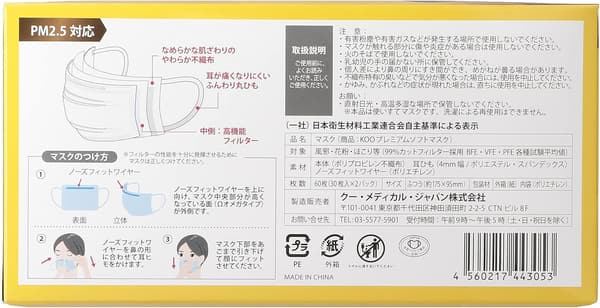 プレミアムソフト不織布マスク ふつうサイズ 60枚入【全国マスク工業会会員】