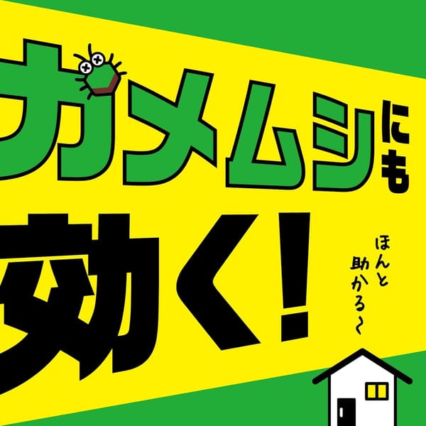 虫よけスプレー「虫こないアース」450ml - 網戸用害虫対策
