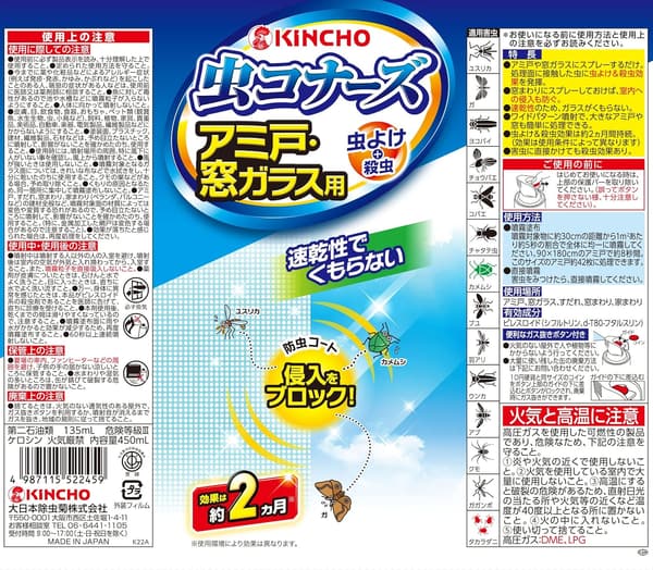 虫コナーズ 網戸・窓用 虫除けスプレー 450mL 2ヶ月持続