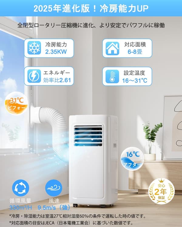家庭用ポータブルエアコン【2025新型】冷房8畳・除湿35L/日・静音設計