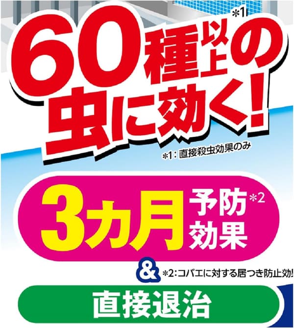 虫よけアミ戸窓ガラス用ワンプッシュ100回分×2個【ユスリカ対応】