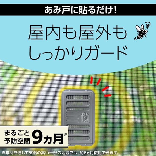 蚊除けあみ戸用プレート 9ヵ月間持続 屋外用 防虫対策