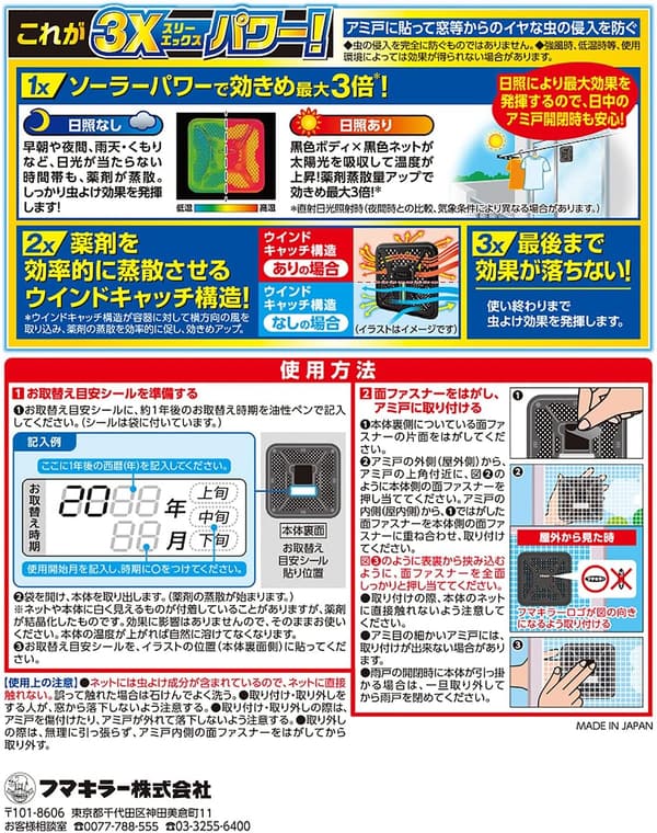 フマキラー 虫よけバリア ブラック 1年用