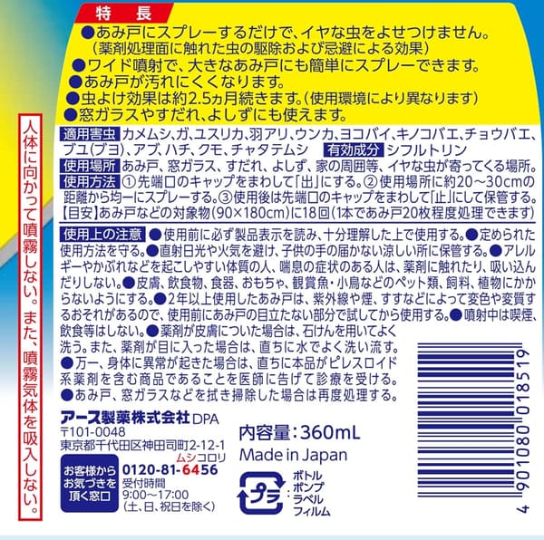 虫よけスプレー 360ml 網戸用 害虫侵入防止