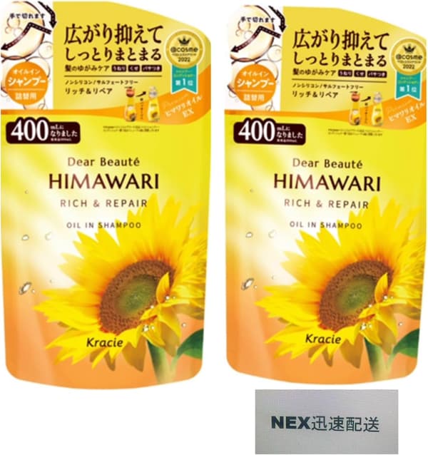 ひまわりリッチ&リペアオイルインシャンプー 400ml 2個セット