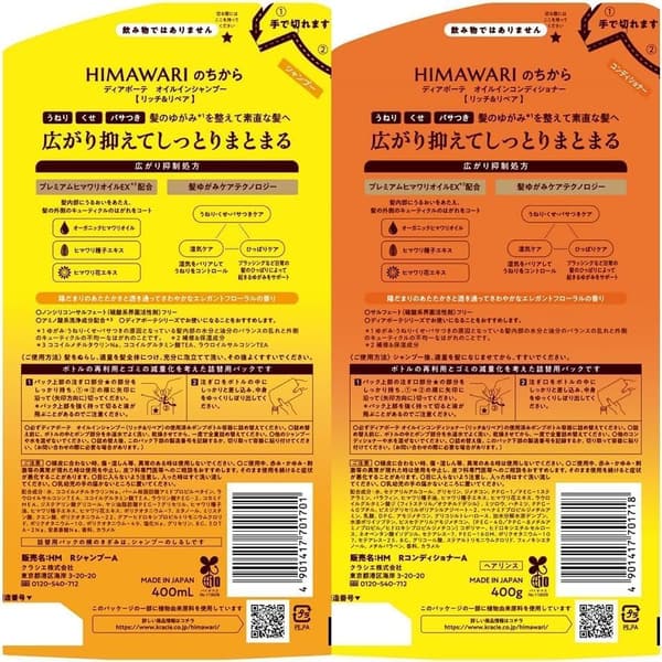 ひまわりリッチ&リペアオイルインシャンプー 400ml 2個セット