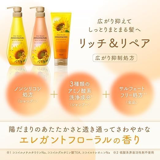 ひまわりリッチ&リペアオイルインシャンプー 400ml 2個セット