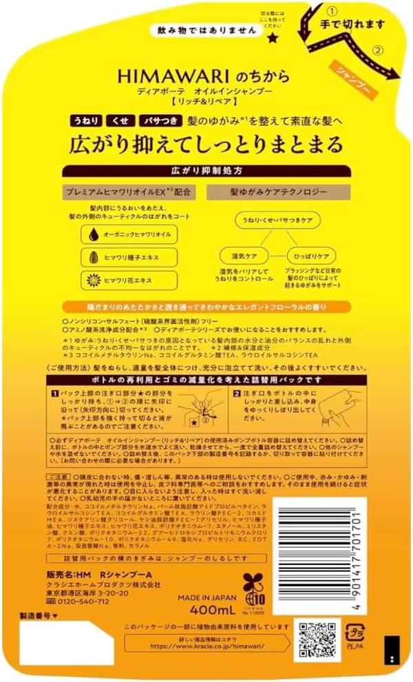 ディアボーテヒマワリ オイルインシャンプー リッチ&リペア 詰め替え用 400mL ×3個