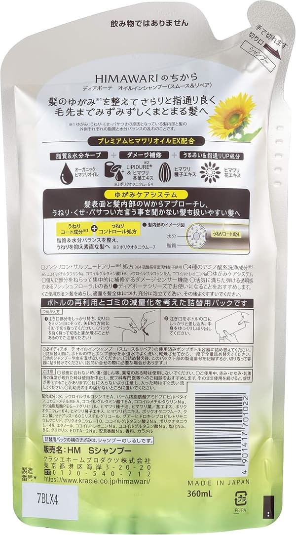スムース＆リペア オイルインシャンプー 詰替用 360ml