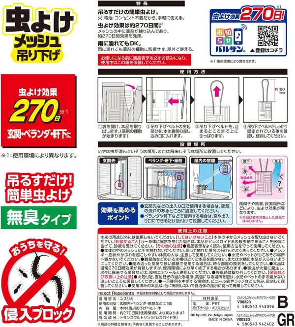 虫よけメッシュ吊り下げタイプ（グレー） - 約270日間の効果でワイド拡散