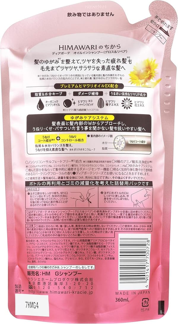 ディアボーテ オイルインシャンプー グロス&リペア 詰め替え用 360ml