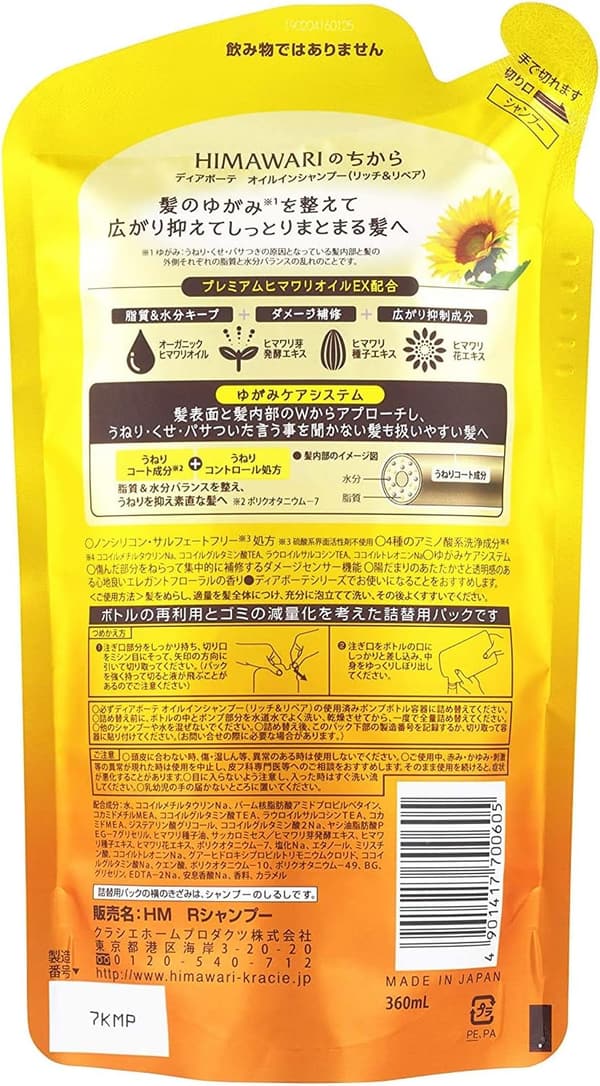 ディアボーテ オイルインシャンプー 詰替用 360mL×4個【まとめ買い】