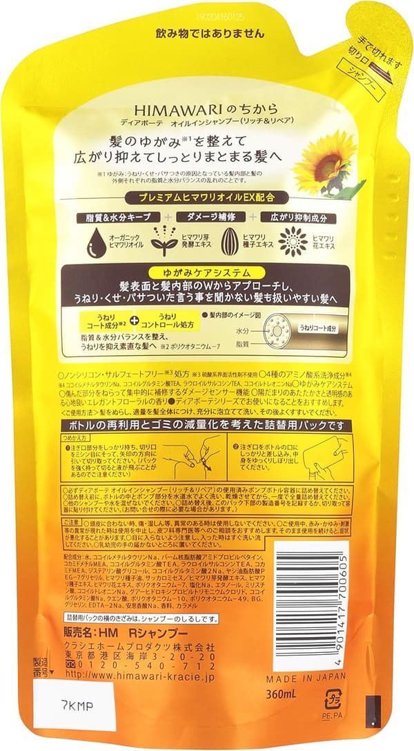 リッチ&リペア オイルインシャンプー 詰替用 360mL