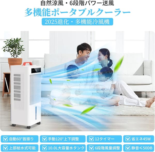 ポータブルクーラー 2025年新開発 瞬間冷却 10L大容量 風量6段階 冷風モード リモコン式 熱中症対策 置き型エアコン