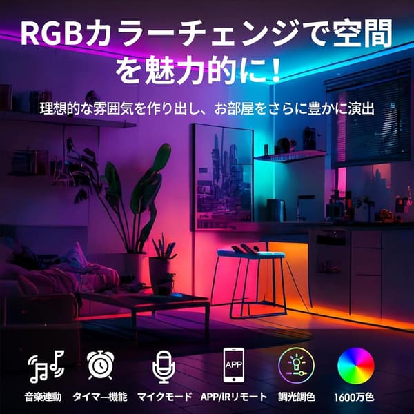 RGB1600万色 LEDテープライト 30m アプリ・リモコン対応 高演色・高輝度切断可能【日本PSE認証】
