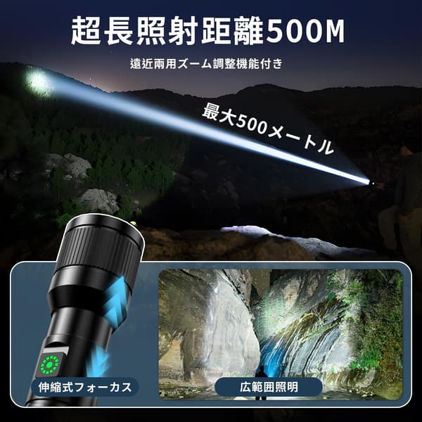 キャンプ・防災用ポータブルLED懐中電灯 500m照射距離・16時間点灯・防水・アルミ合金製
