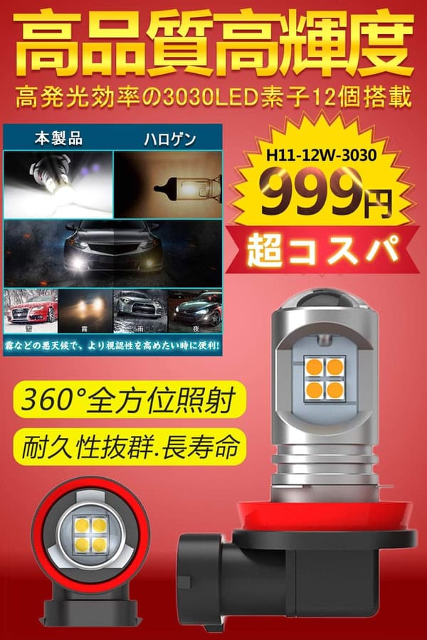 H11 LEDフォグランプ 6500K ホワイト 12W 800LM 2個入り 車検対応