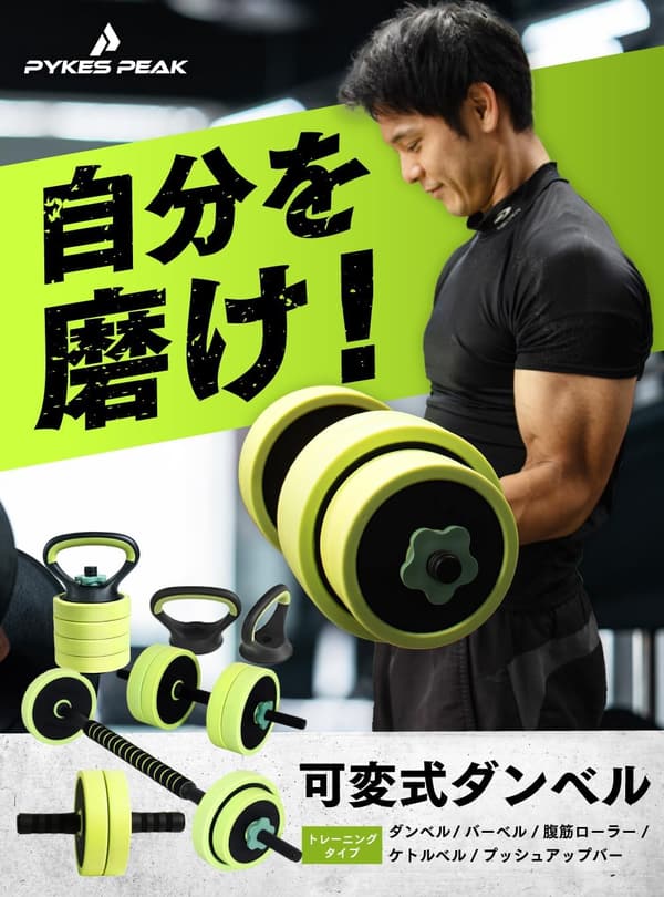 可変式ダンベルセット（5kg～20kg）とプッシュアップバー付き | ホームジム向け筋トレ器具
