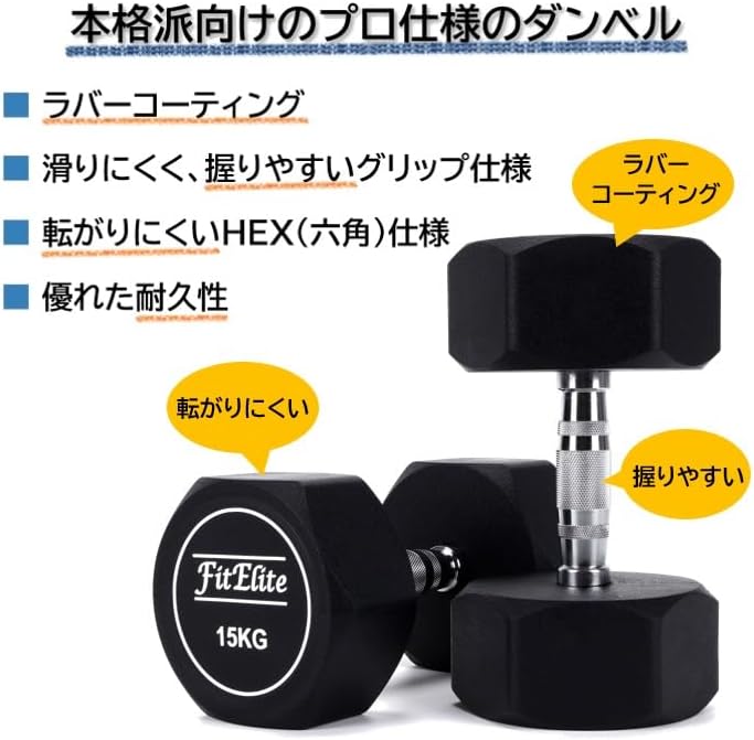 室内用HEXダンベル 3kg～15kgセット【FitElite】