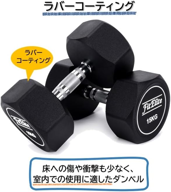 室内用HEXダンベル 3kg～15kgセット【FitElite】