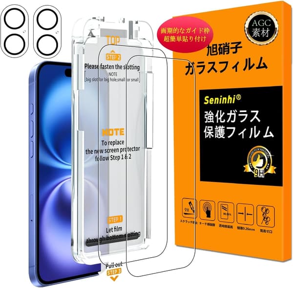iPhone 16 用 旭硝子製 ガイド枠付き強化ガラスフィルム 2枚セット【硬度9H・指紋防止・気泡なし】