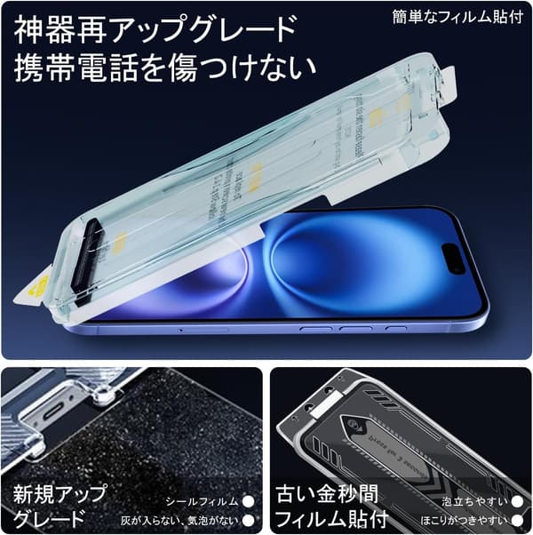 iPhone 16 用 旭硝子製 ガイド枠付き強化ガラスフィルム 2枚セット【硬度9H・指紋防止・気泡なし】