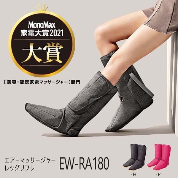 家庭用エアーマッサージャー レッグリフレ 足先からふくらはぎまで 温感機能付き ダークグレー EW-RA180-H