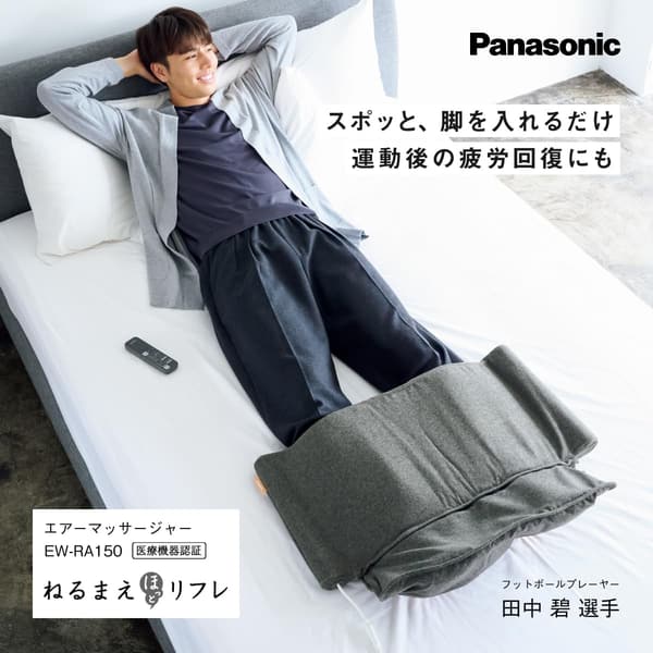 温感レッグリフレ マッサージャー ダークグレー EW-RA150-H