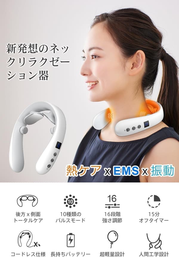 首リラクゼーション器 EMS&TENS W効果 静音軽量 自動オフ機能 記念日・誕生日プレゼント (ホワイト)
