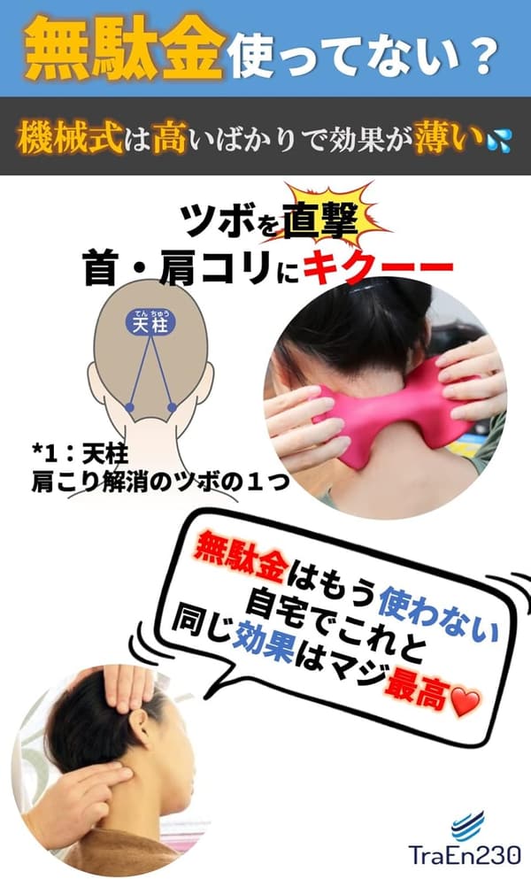 首の疲れ 解消グッズ お風呂用マッサージ器具