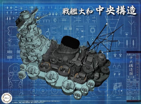 戦艦大和 1/200 プラモデル 集める装備品シリーズ No.4 色分け済み
