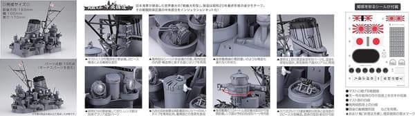 戦艦大和 1/200 プラモデル 集める装備品シリーズ No.4 色分け済み