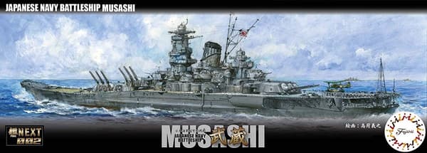 日本海軍戦艦武蔵 1/700 プラモデル（艦NEXTシリーズ No.2）