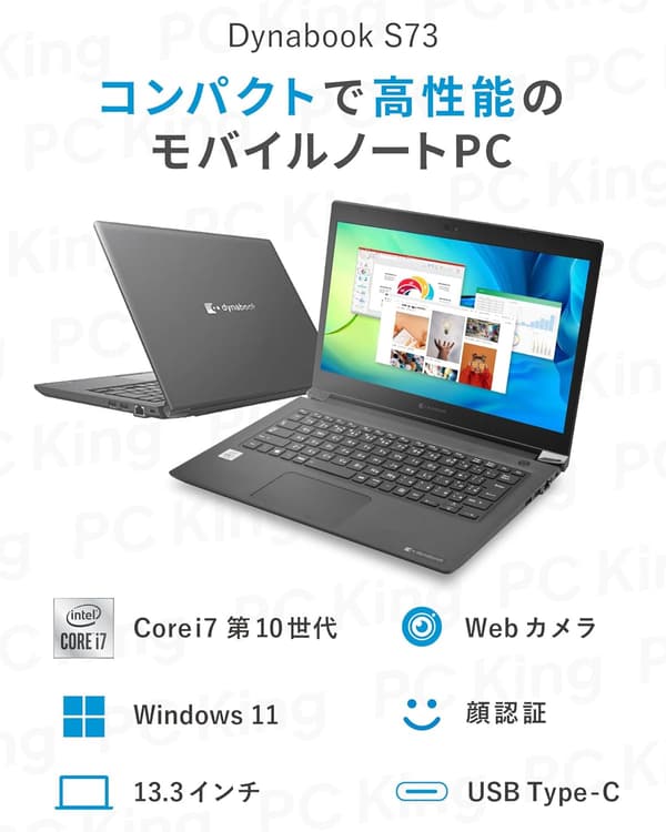 Dynabook S73 13.3インチ ノートPC（Core i7・16GB・SSD512GB・Win11・MS Office 2021）整備済み品