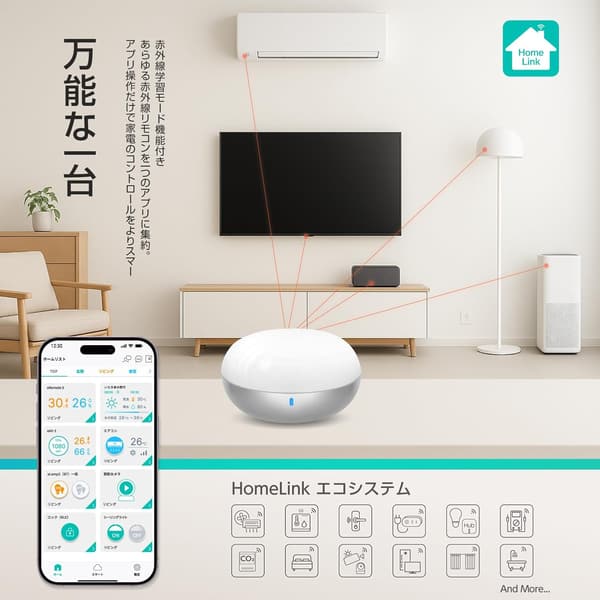 「Alexa対応スマートリモコン eRemote5 - 高精度温湿度センサー付き - ホワイト」