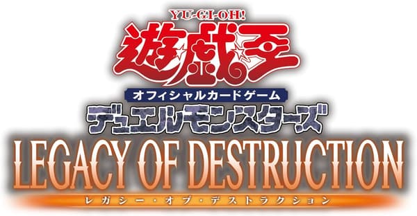 遊戯王OCG デュエルモンスターズ 「破壊の遺産」