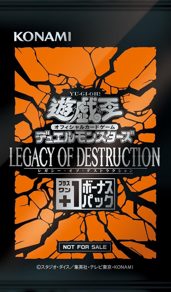遊戯王OCG デュエルモンスターズ 「破壊の遺産」