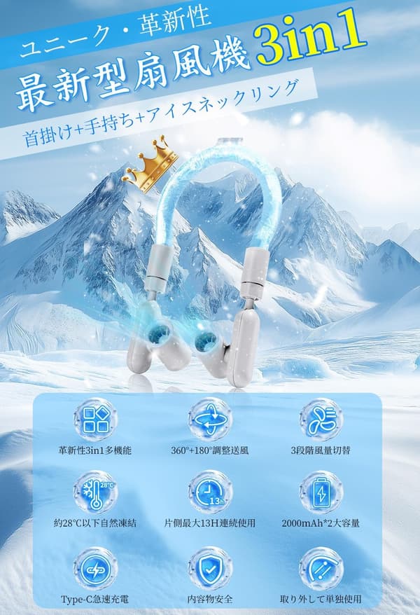 【熱中症対策】2in1ネッククーラー携帯扇風機 アイスネックリング 冷却機能付き 軽量・静音 Type-C充電