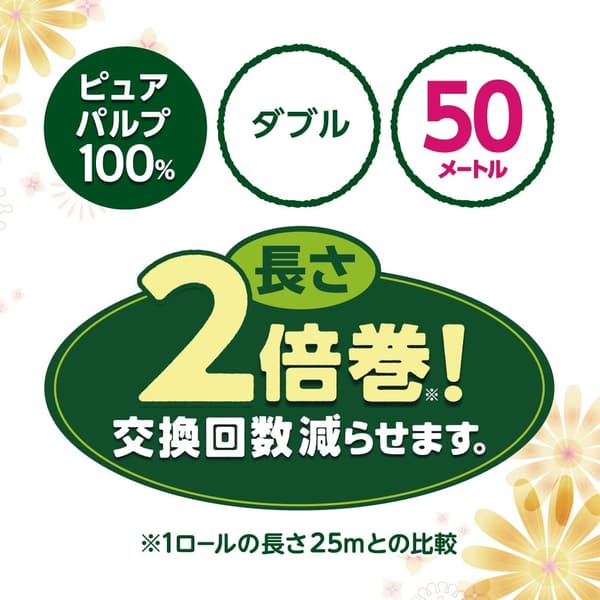 エリエール トイレットペーパー 50m×72ロール 2倍巻き ダブル パルプ100% フローラルの香り【ケース販売】
