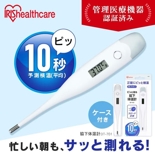 体温計 脇下測定タイプ 医療機器認証 ホワイト【アイリスオーヤマ DT-701】