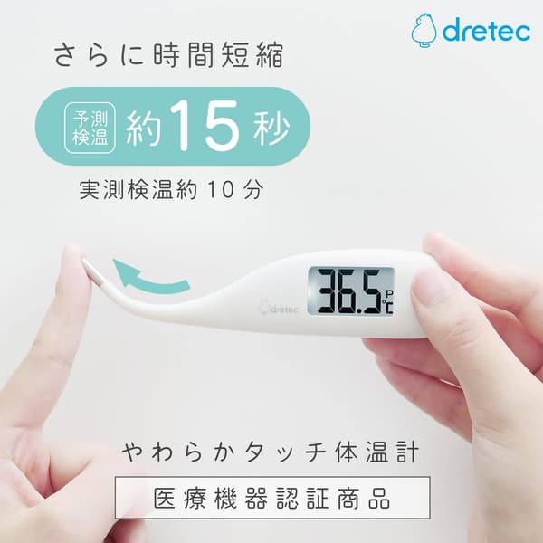 予測式 15秒体温計 - 赤ちゃん・子供用 曲がる先端 抗菌 デジタル TO-204AWTDI