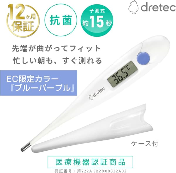 赤ちゃん・子ども用 15秒予測電子体温計 わき用 抗菌ケース付き ブルーパープル