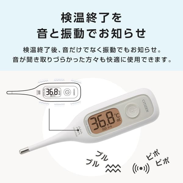 シチズン 電子体温計 予測30秒・実測式 バックライト・振動お知らせ付き