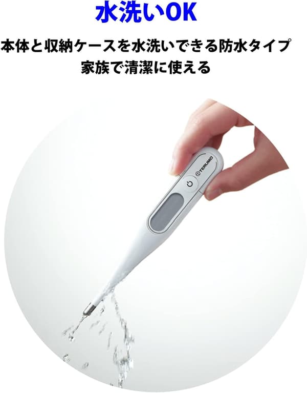 テルモ 電子体温計 丸洗い可能 約60秒で正確測定