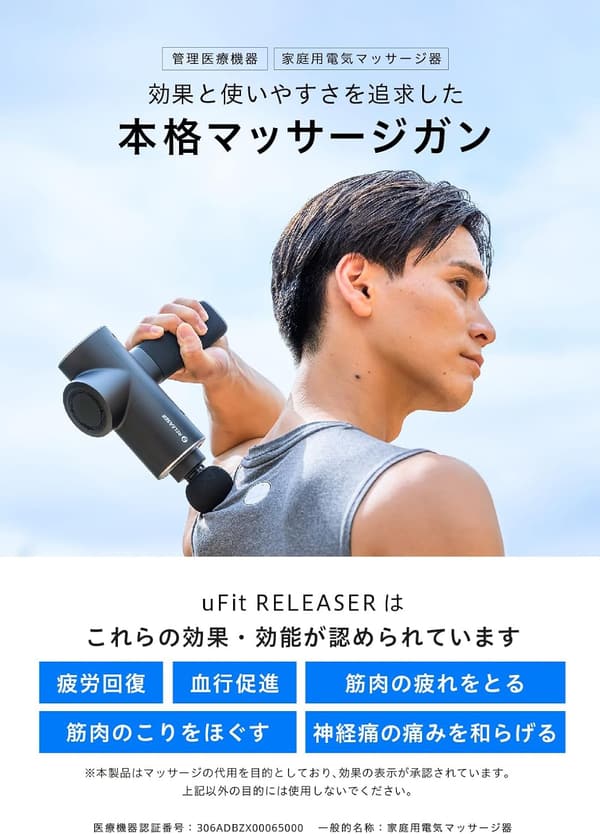 uFit RELEASER マッサージガン 静音 強力 10mm振幅 4段階振動調整 日本製プロアスリート愛用